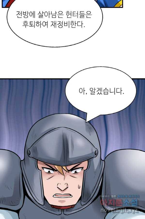 무패의 랭커 45화 7