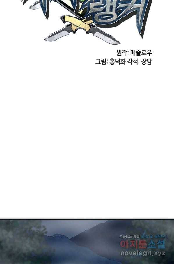 무패의 랭커 45화 9