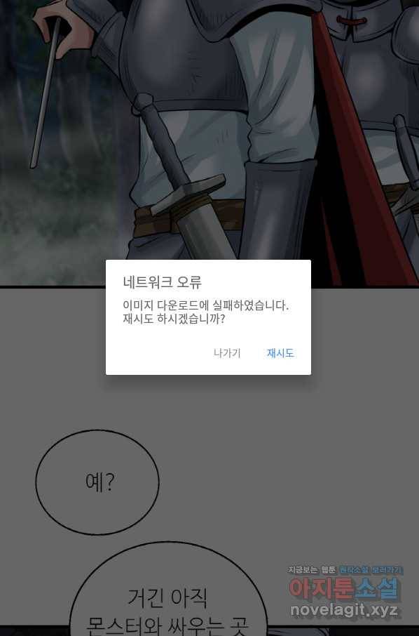 무패의 랭커 45화 12