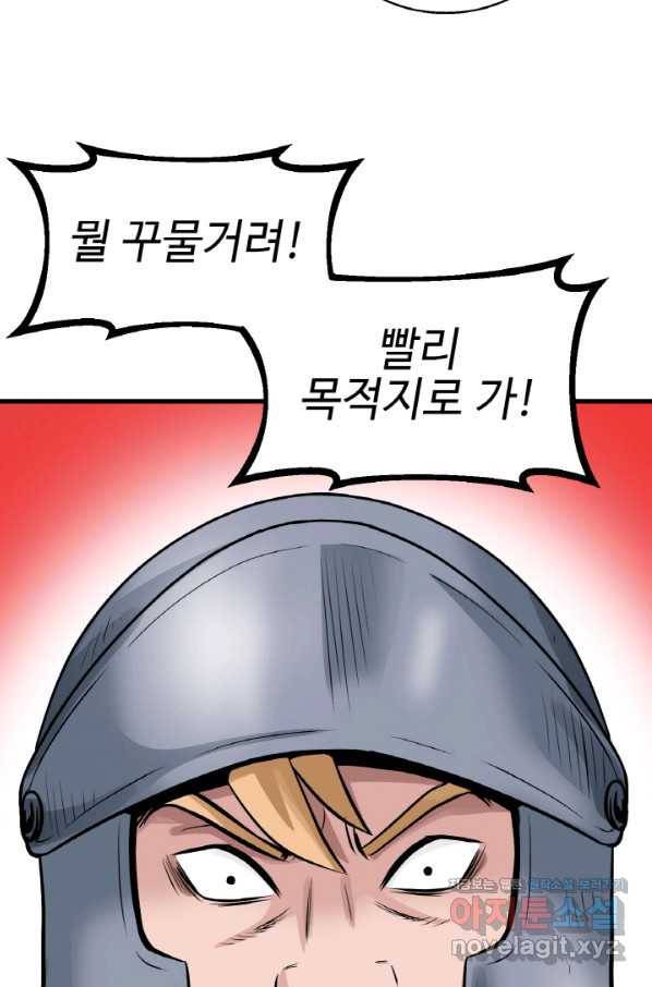 무패의 랭커 45화 16