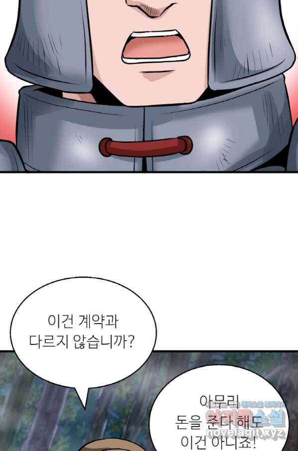무패의 랭커 45화 17