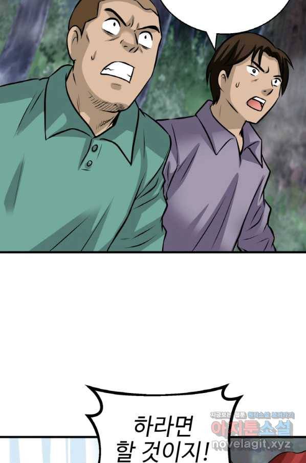 무패의 랭커 45화 18
