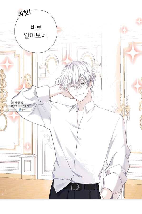 키워서 잡아먹혔다 64화 1