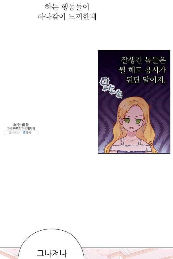 키워서 잡아먹혔다 64화 2