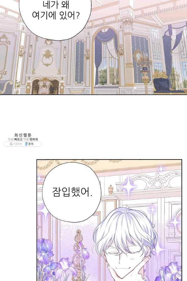 키워서 잡아먹혔다 64화 3