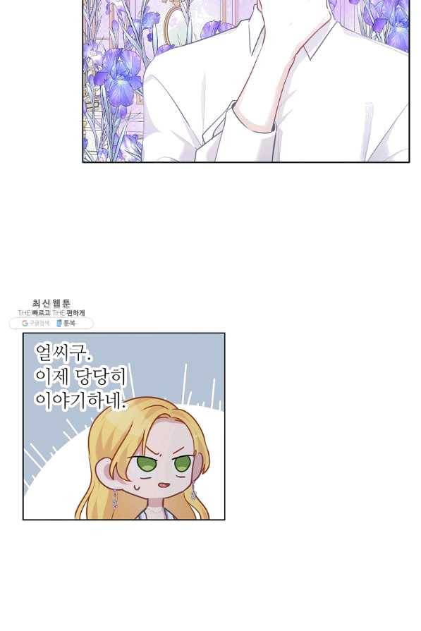 키워서 잡아먹혔다 64화 4