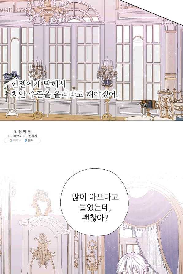 키워서 잡아먹혔다 64화 6