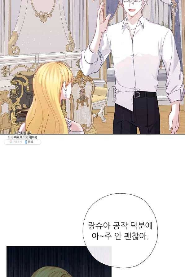 키워서 잡아먹혔다 64화 7