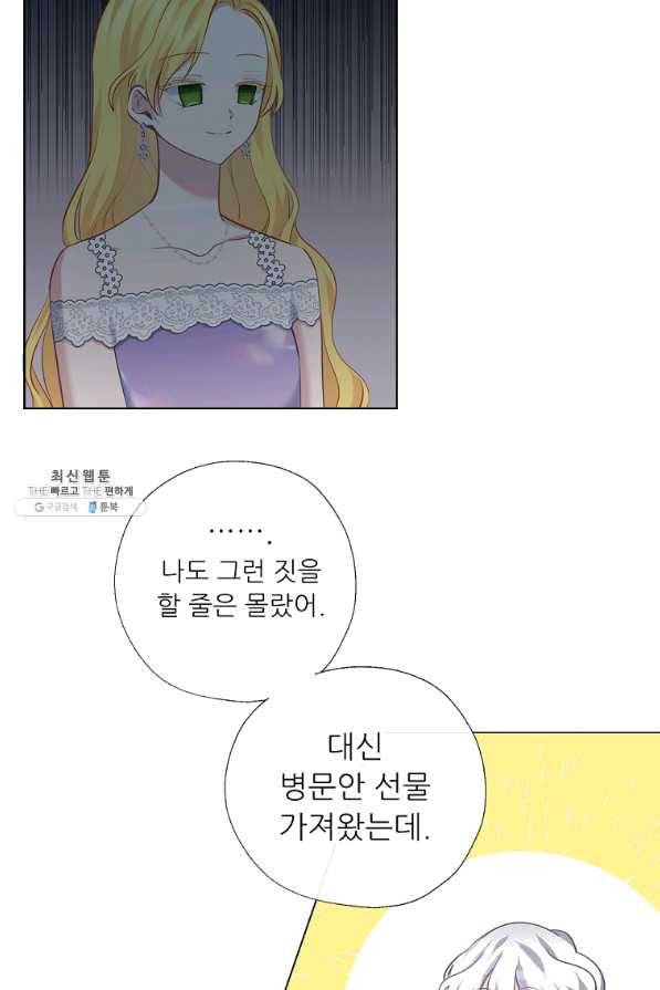 키워서 잡아먹혔다 64화 8