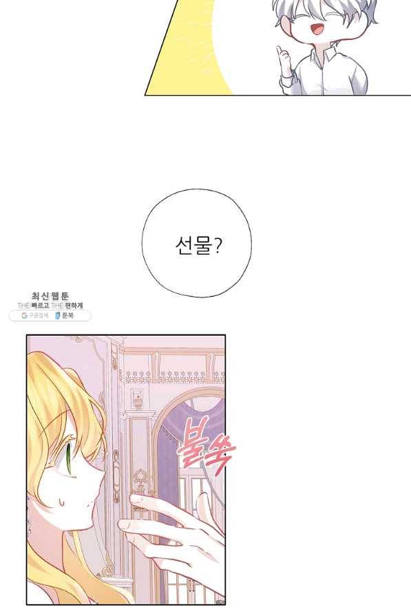 키워서 잡아먹혔다 64화 9