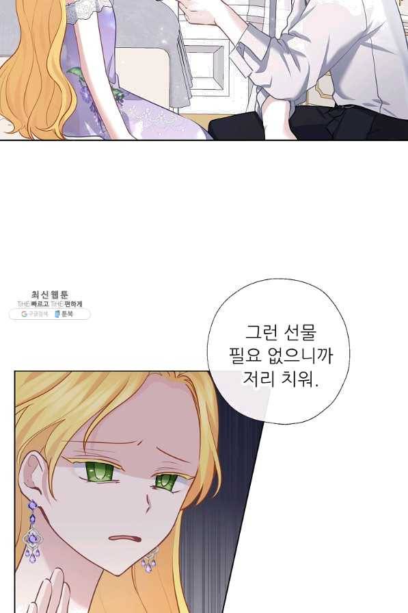 키워서 잡아먹혔다 64화 11