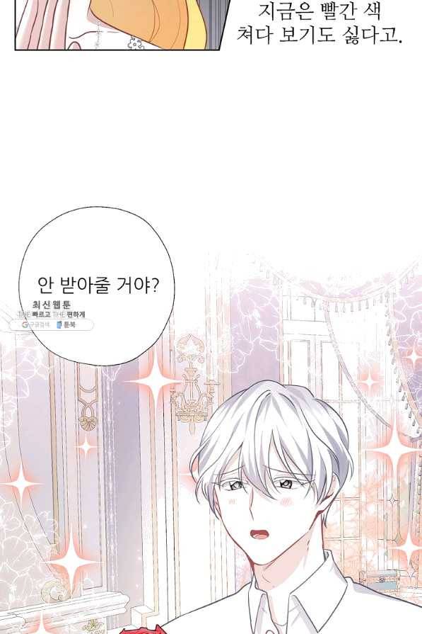 키워서 잡아먹혔다 64화 12
