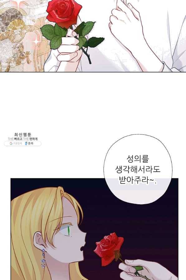 키워서 잡아먹혔다 64화 13