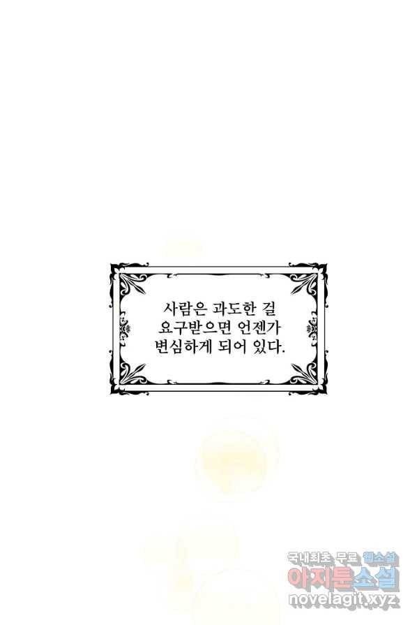 여주를 믿지 마세요 1화 1