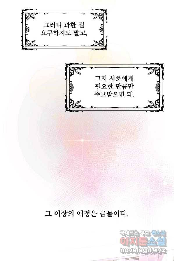 여주를 믿지 마세요 1화 2