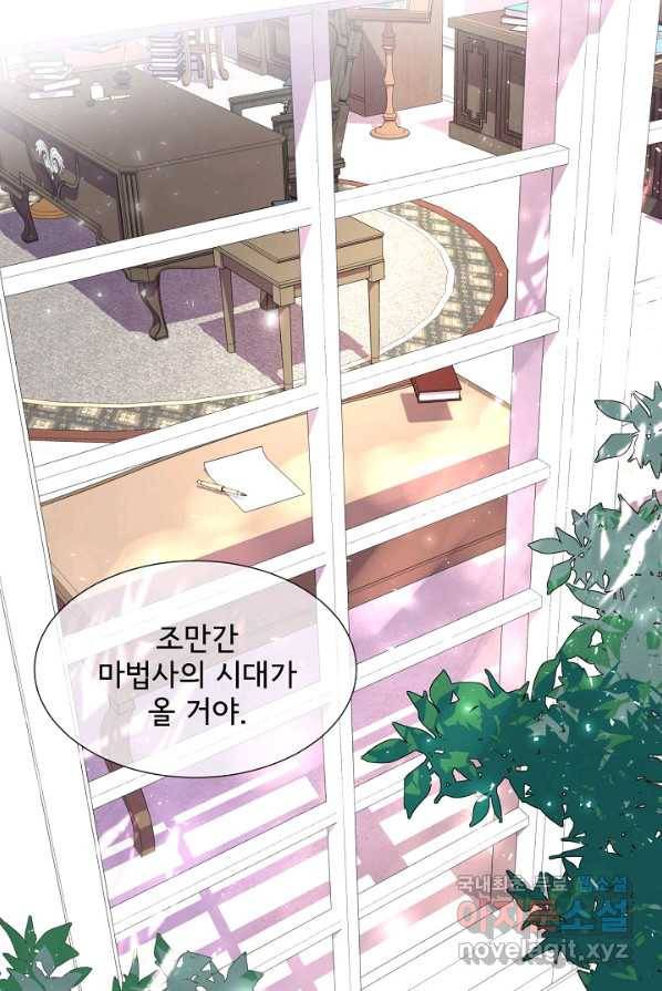 여주를 믿지 마세요 1화 3