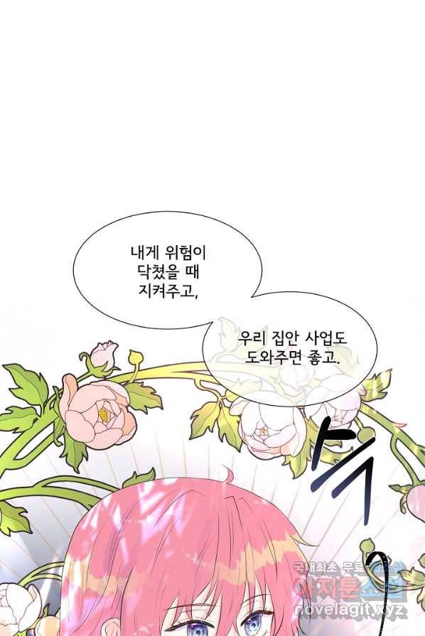 여주를 믿지 마세요 1화 6