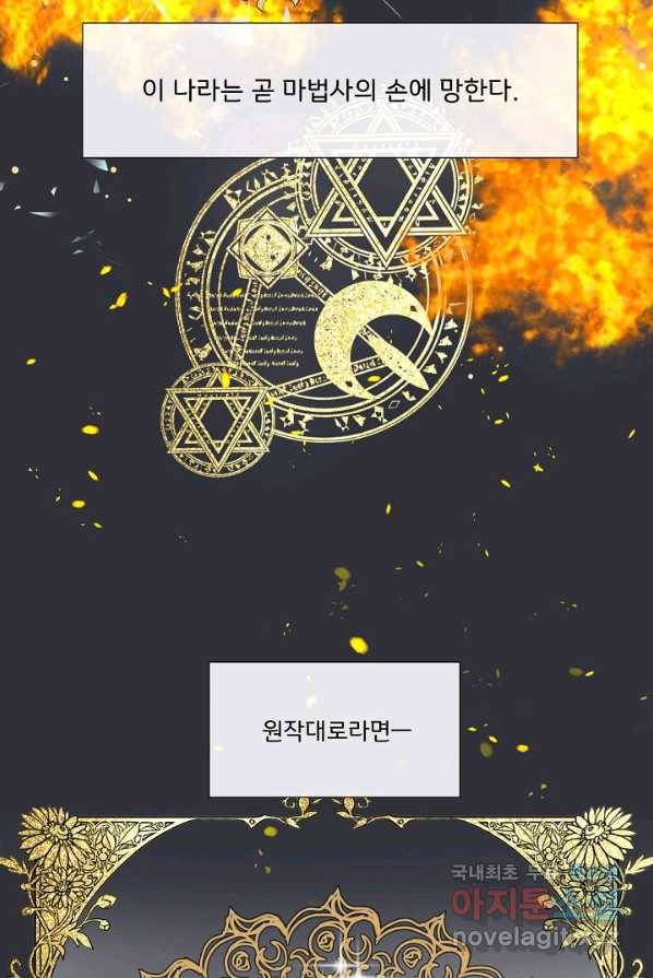 여주를 믿지 마세요 1화 9