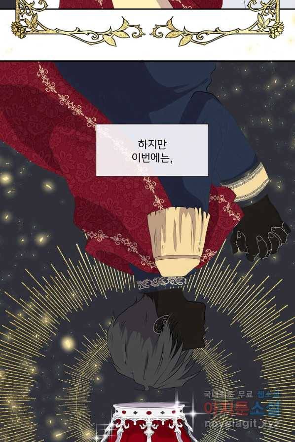 여주를 믿지 마세요 1화 11