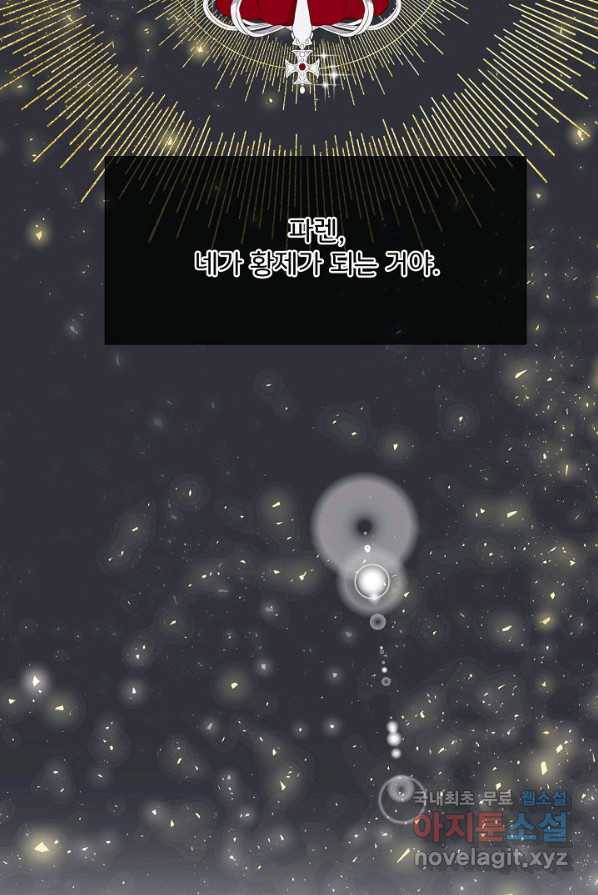 여주를 믿지 마세요 1화 12