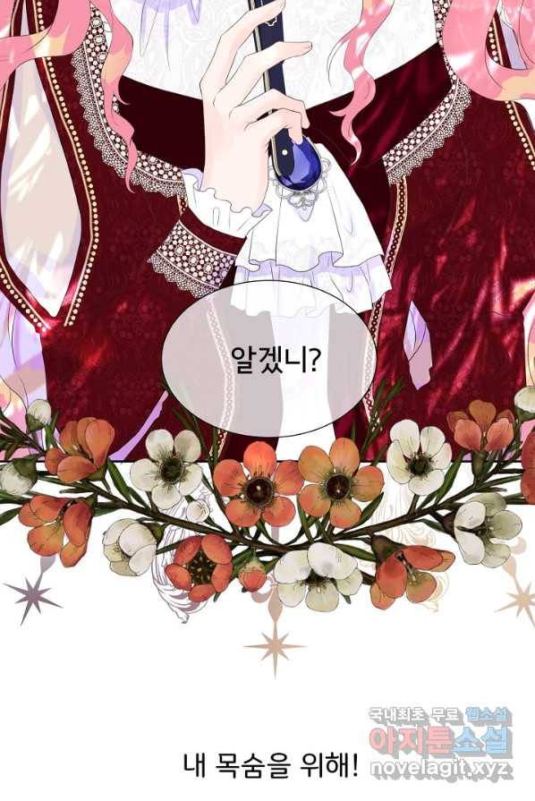 여주를 믿지 마세요 1화 14
