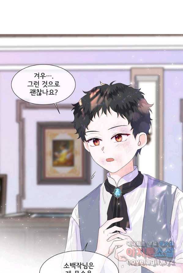 여주를 믿지 마세요 1화 16