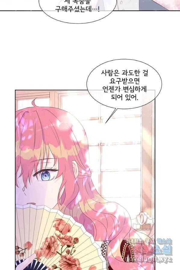 여주를 믿지 마세요 1화 17
