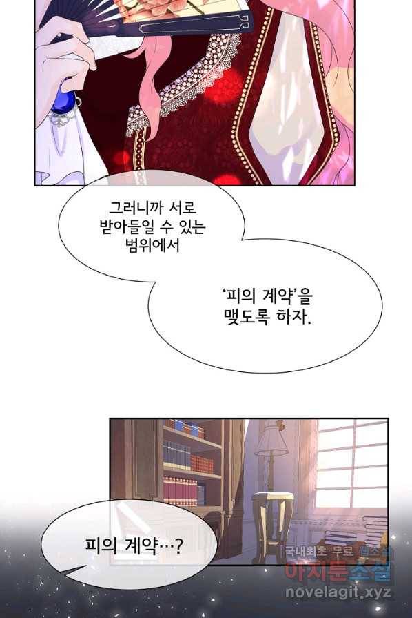 여주를 믿지 마세요 1화 18