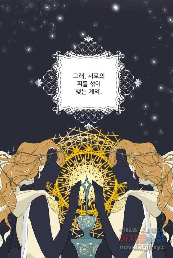 여주를 믿지 마세요 1화 19