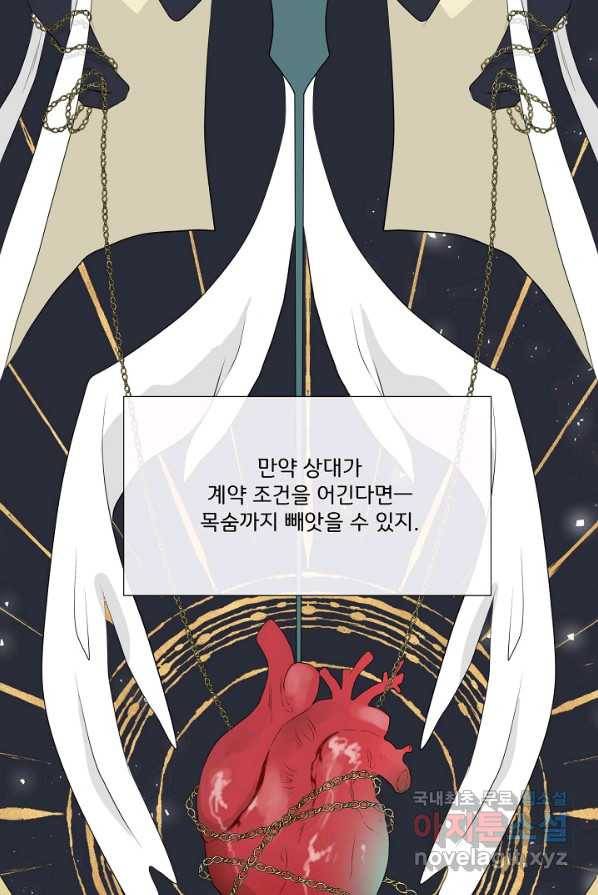 여주를 믿지 마세요 1화 20