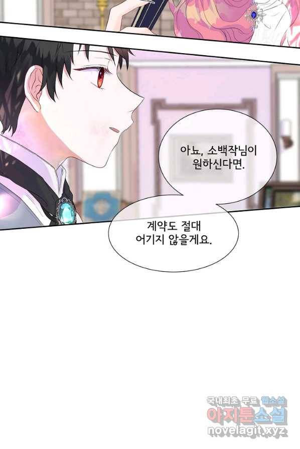 여주를 믿지 마세요 1화 22