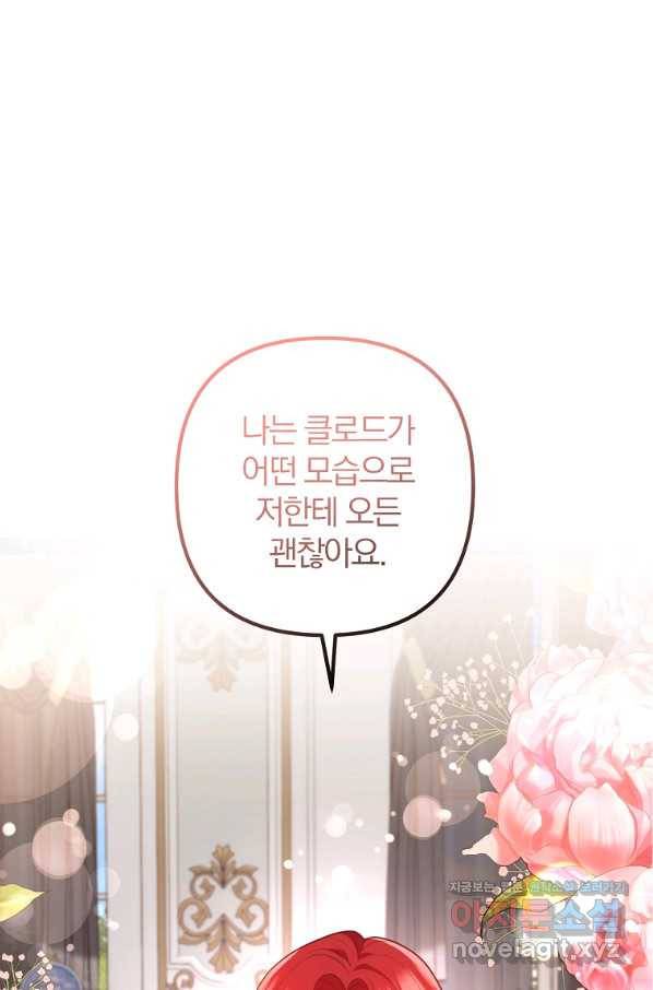 이혼해주세요, 남편님! 58화 1
