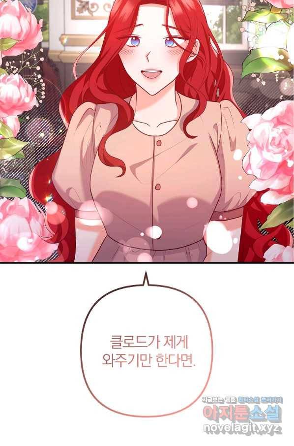 이혼해주세요, 남편님! 58화 2