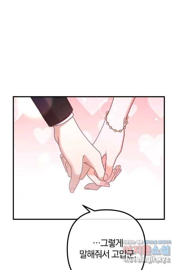 이혼해주세요, 남편님! 58화 3