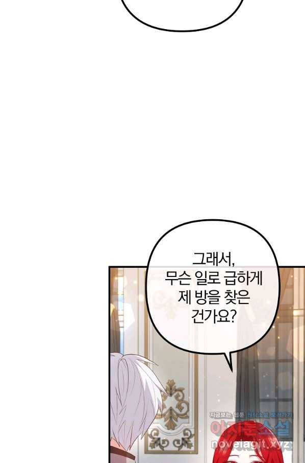 이혼해주세요, 남편님! 58화 4