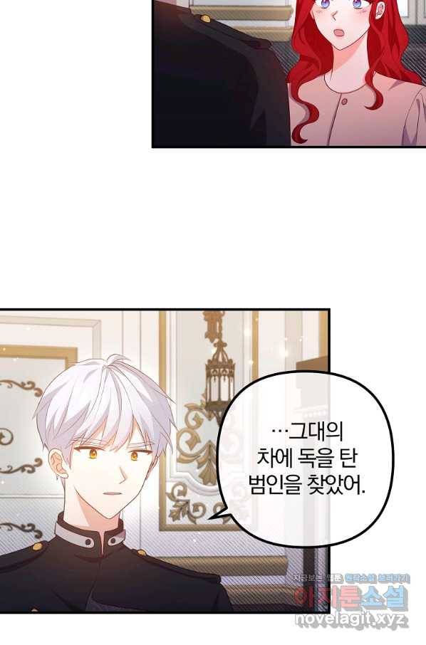 이혼해주세요, 남편님! 58화 5