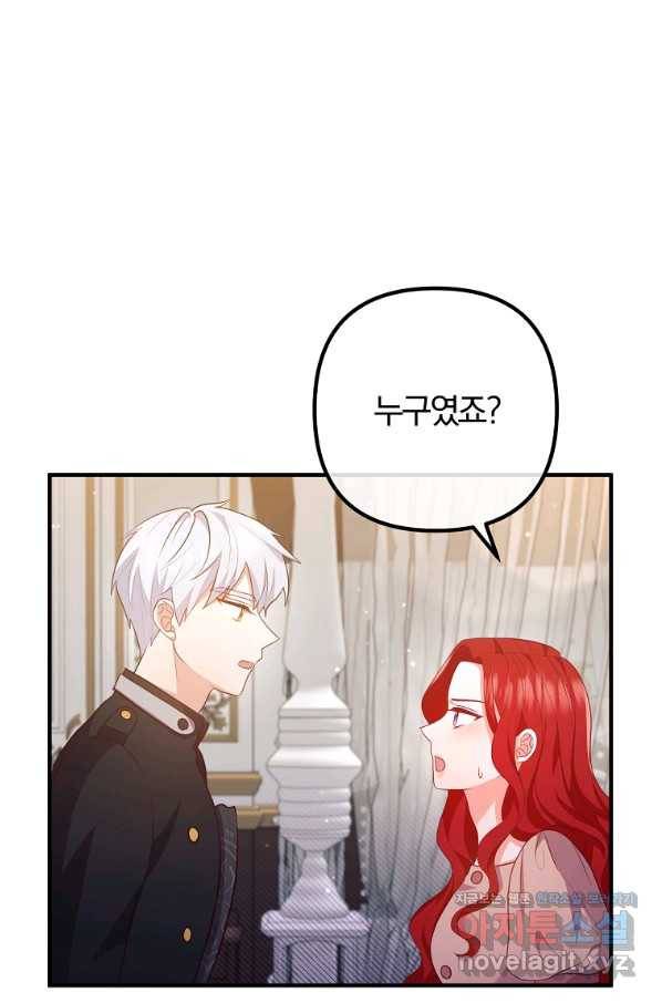 이혼해주세요, 남편님! 58화 6
