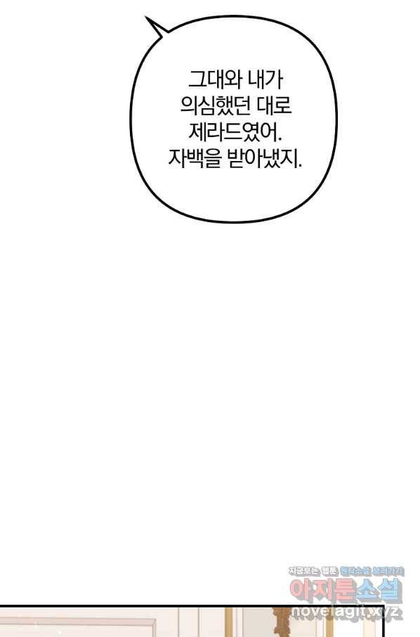 이혼해주세요, 남편님! 58화 7