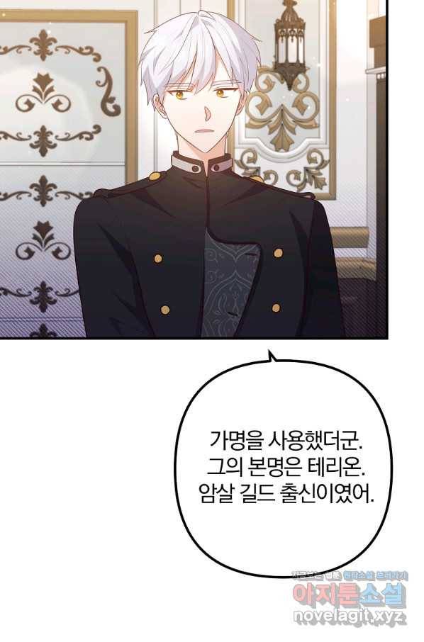 이혼해주세요, 남편님! 58화 8