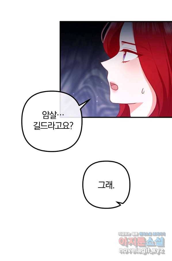 이혼해주세요, 남편님! 58화 9