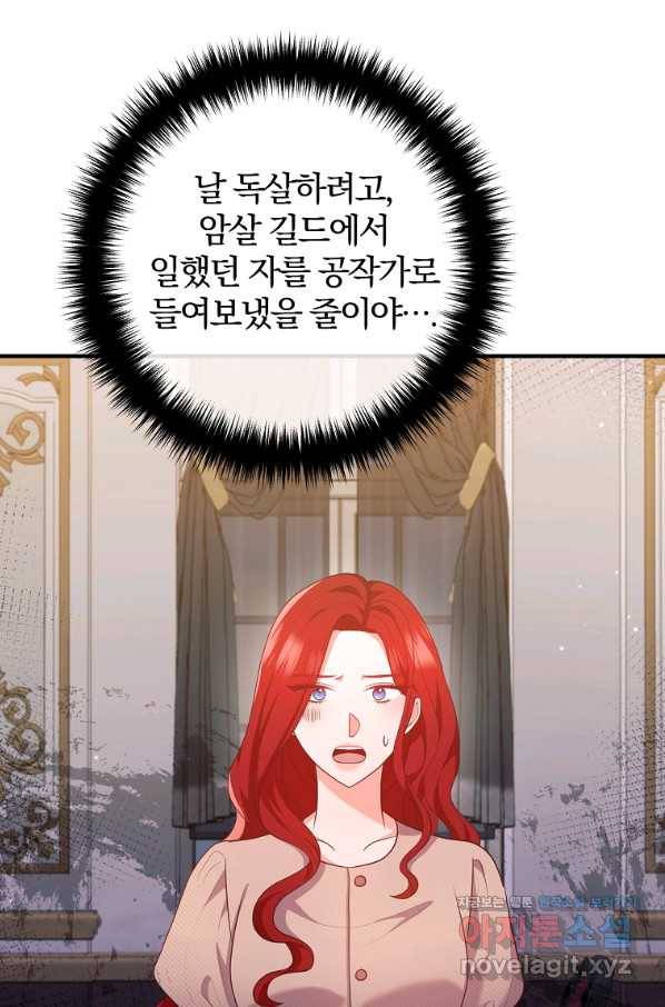 이혼해주세요, 남편님! 58화 10