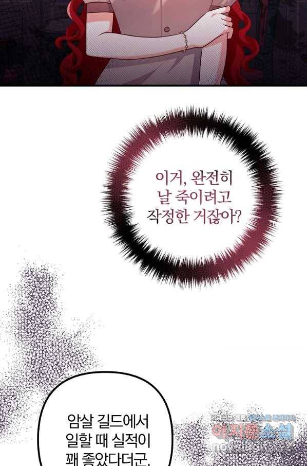 이혼해주세요, 남편님! 58화 11