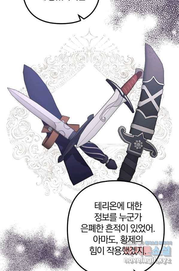 이혼해주세요, 남편님! 58화 12