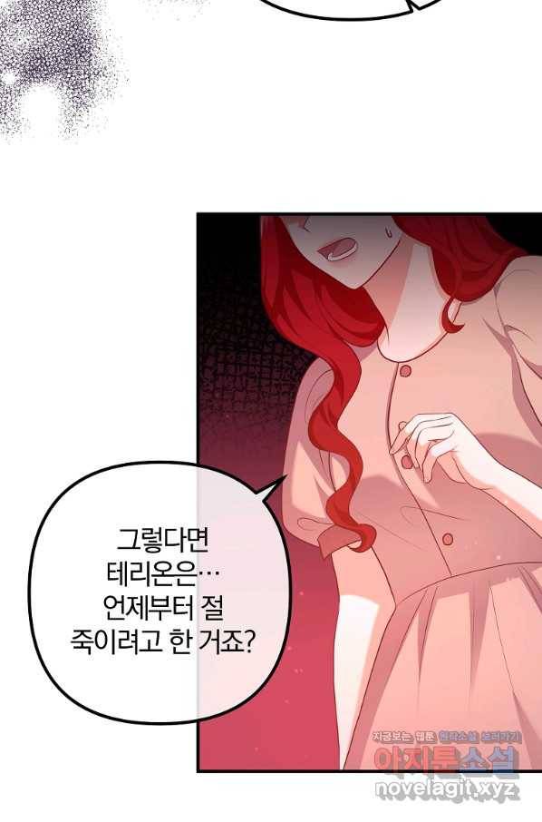 이혼해주세요, 남편님! 58화 13