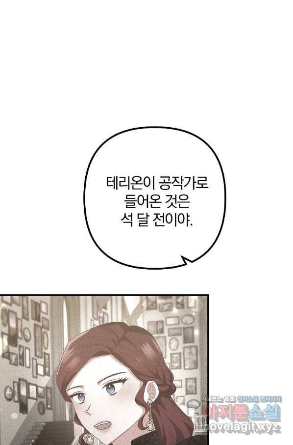 이혼해주세요, 남편님! 58화 14
