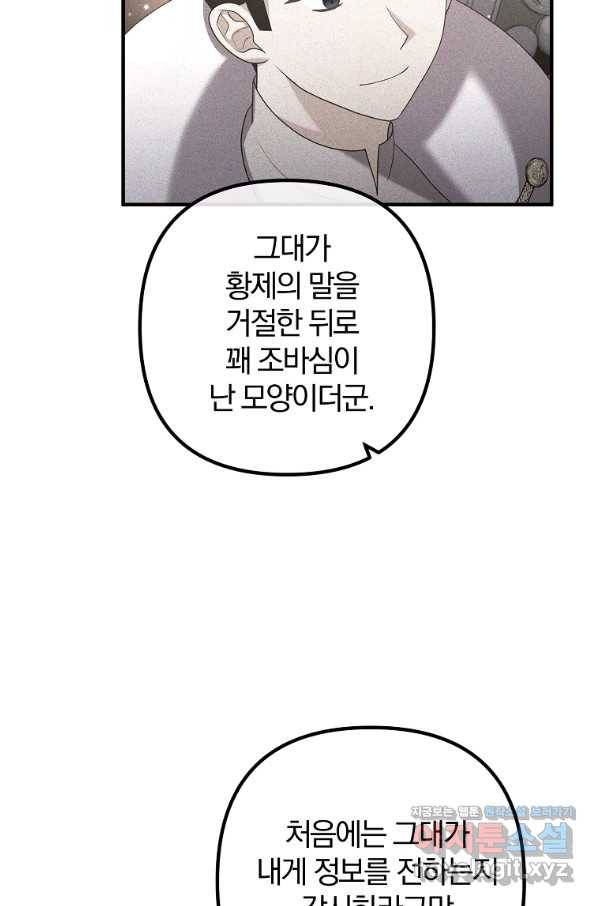 이혼해주세요, 남편님! 58화 16