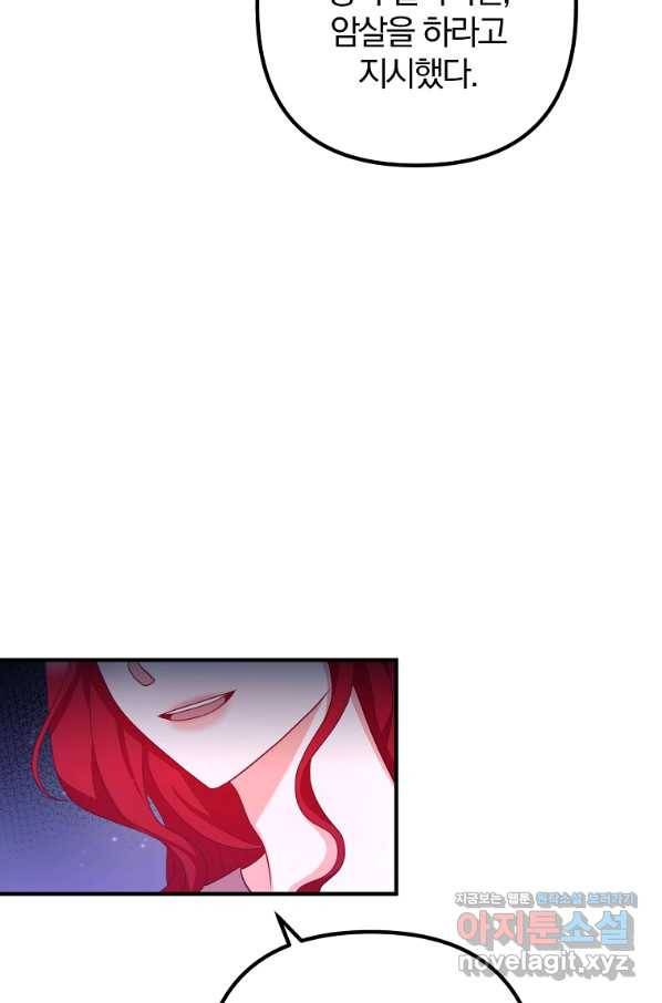 이혼해주세요, 남편님! 58화 18