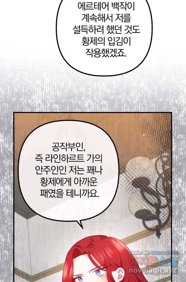 이혼해주세요, 남편님! 58화 19