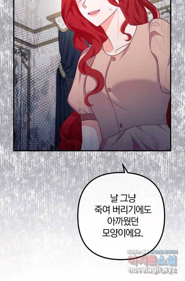 이혼해주세요, 남편님! 58화 20