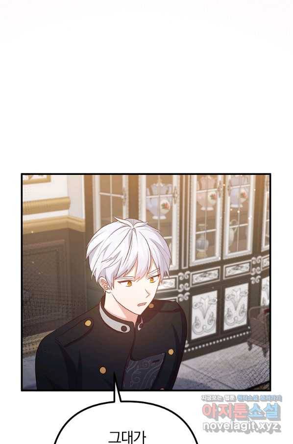 이혼해주세요, 남편님! 58화 21
